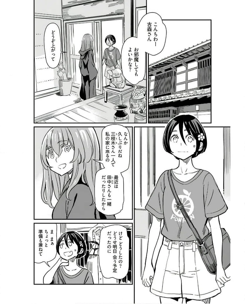ページ 13 — 第31話