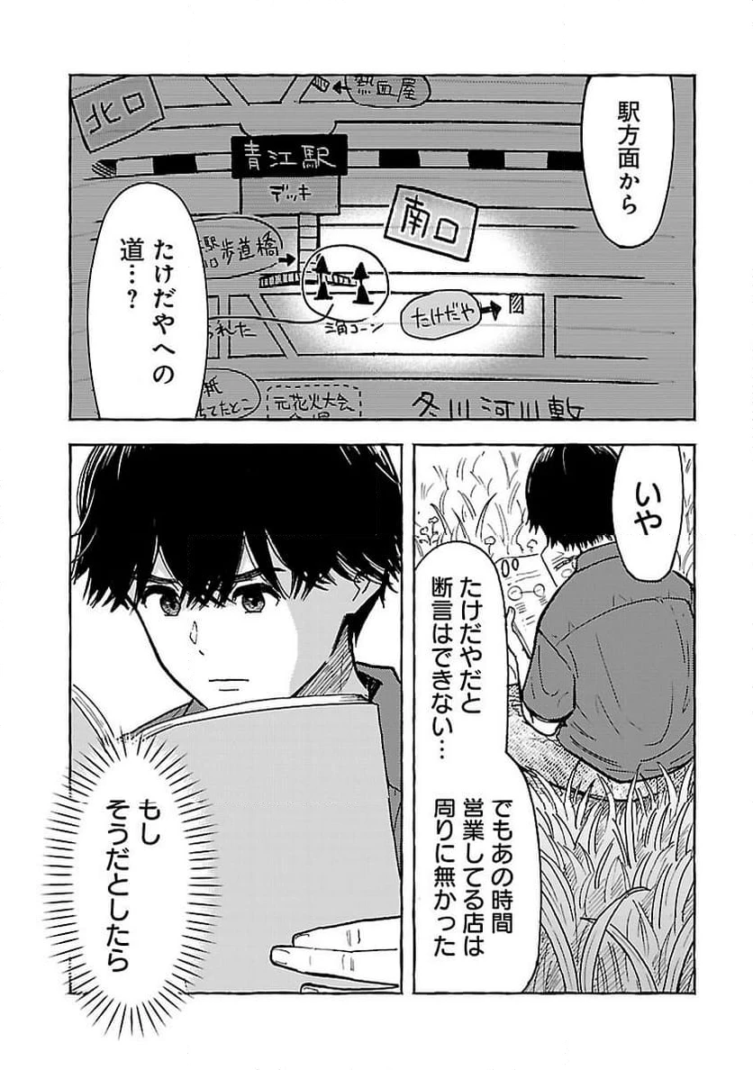 ページ 7 — 第12話