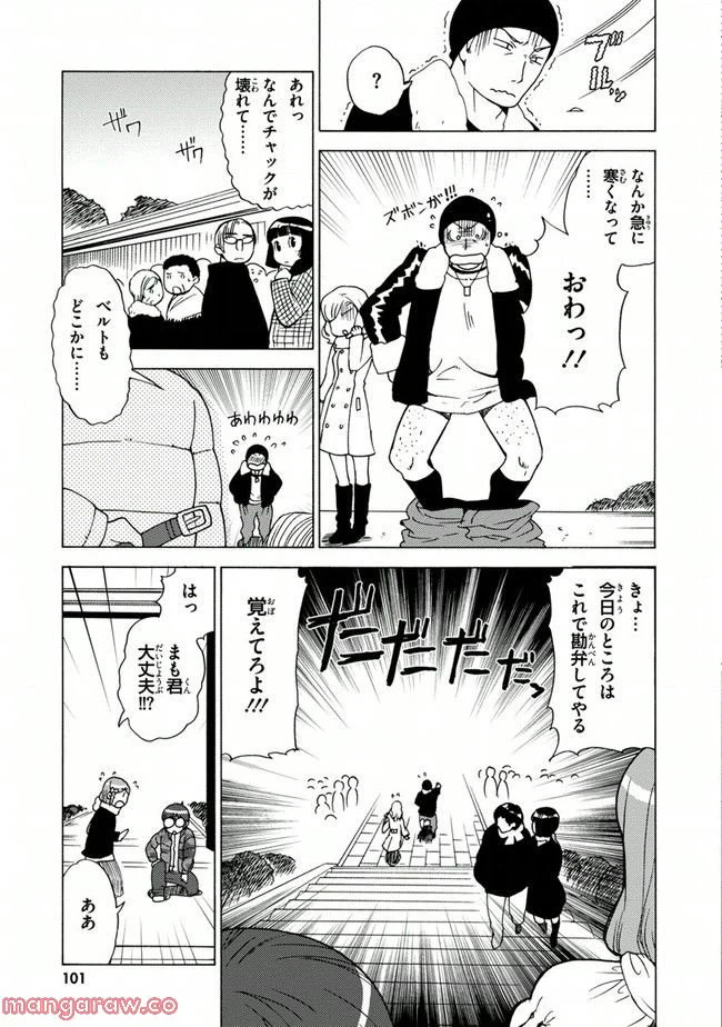 ページ 21 — 第4話