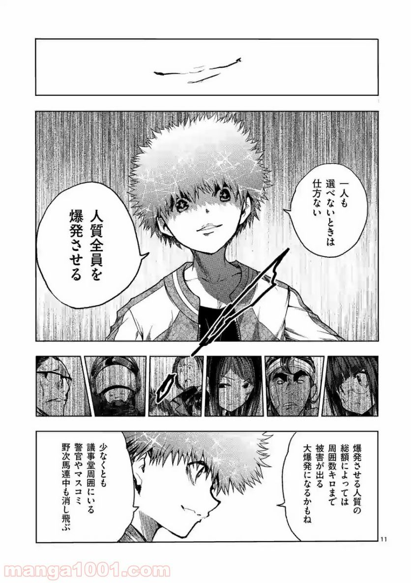 ページ 11 — 第122話