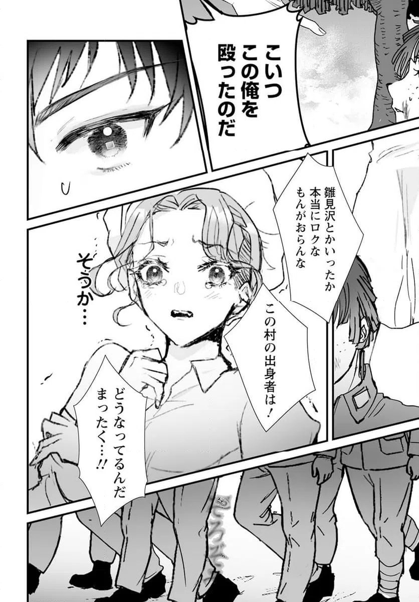 ページ 28 — 第13話
