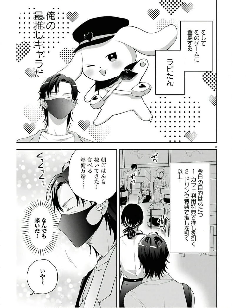 ページ 3 — 第2話