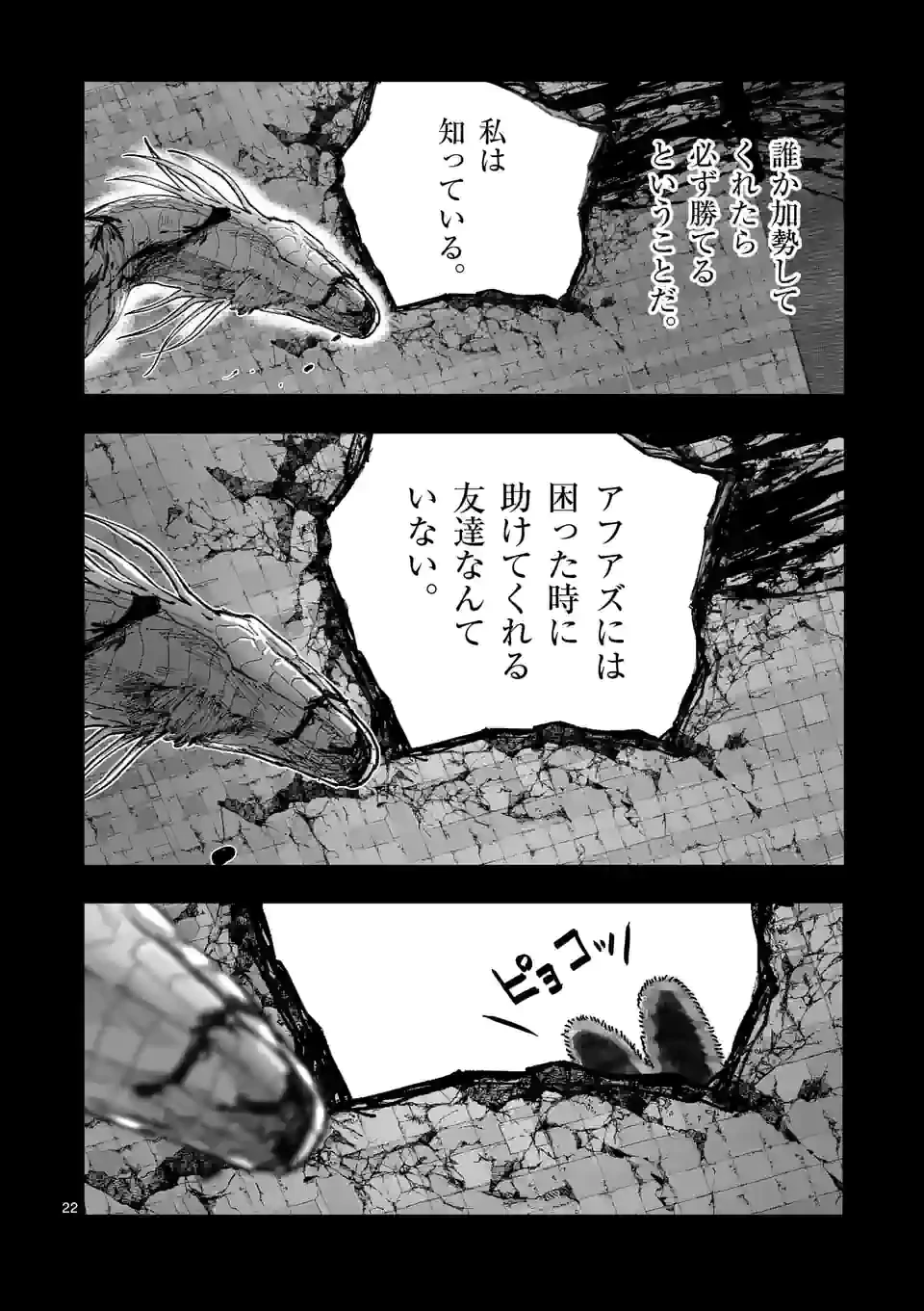 ページ 22 — 第28話