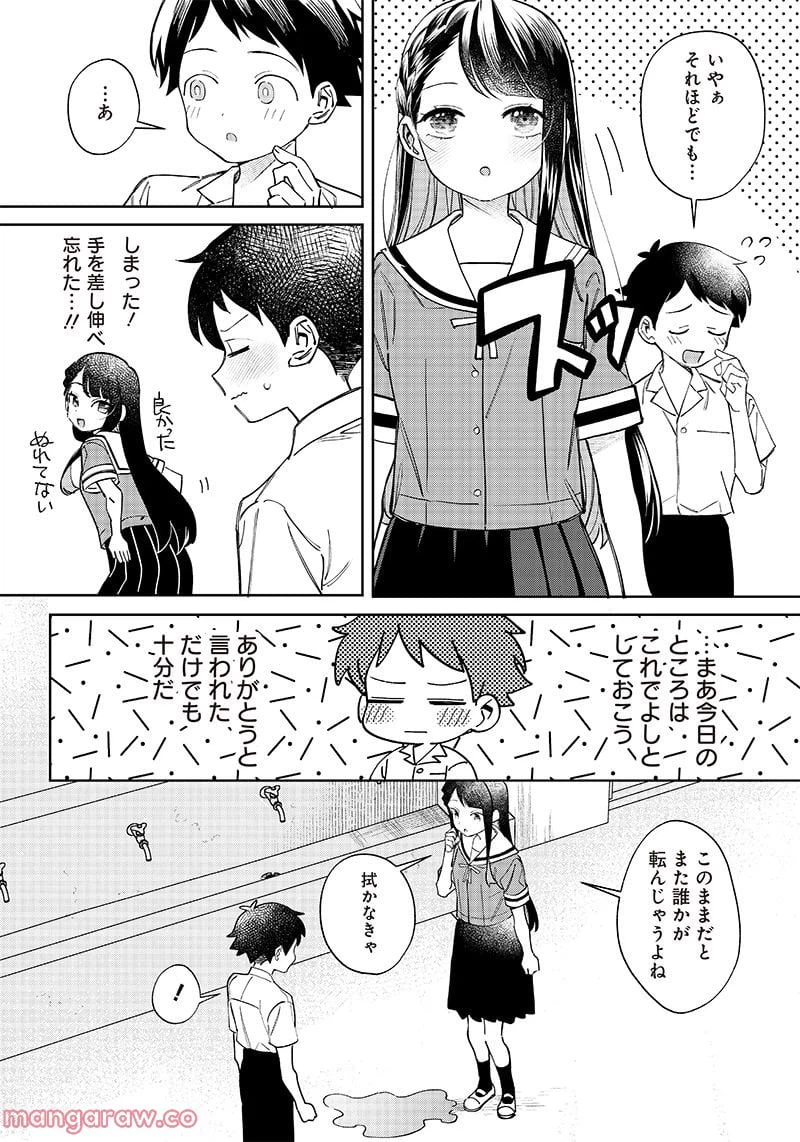 ページ 8 — 第2話