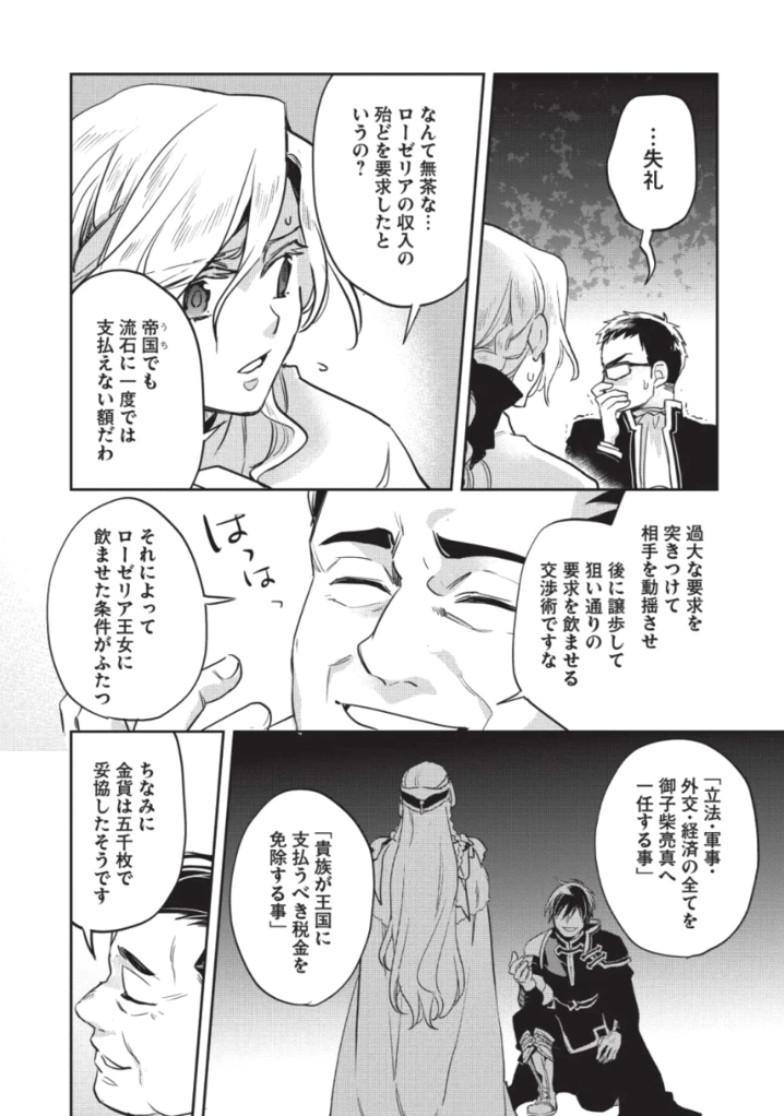 ページ 10 — 第26話