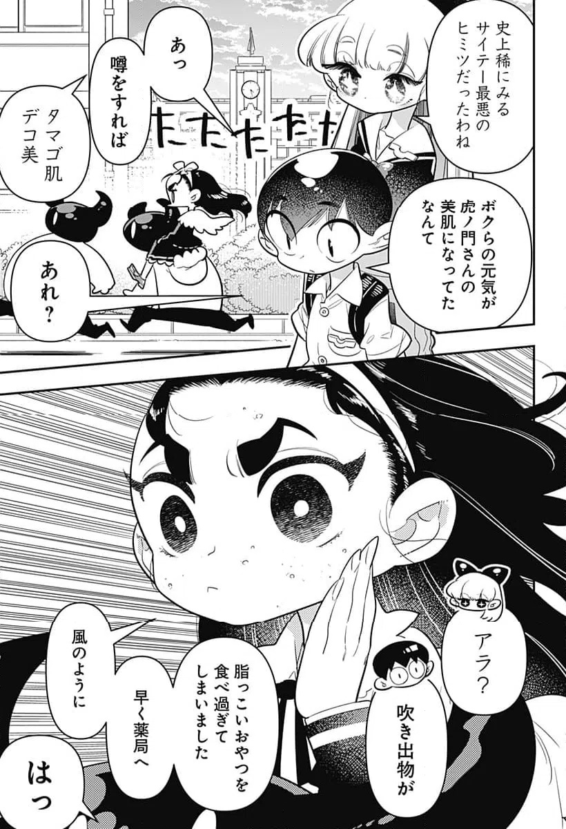 ページ 21 — 第24話