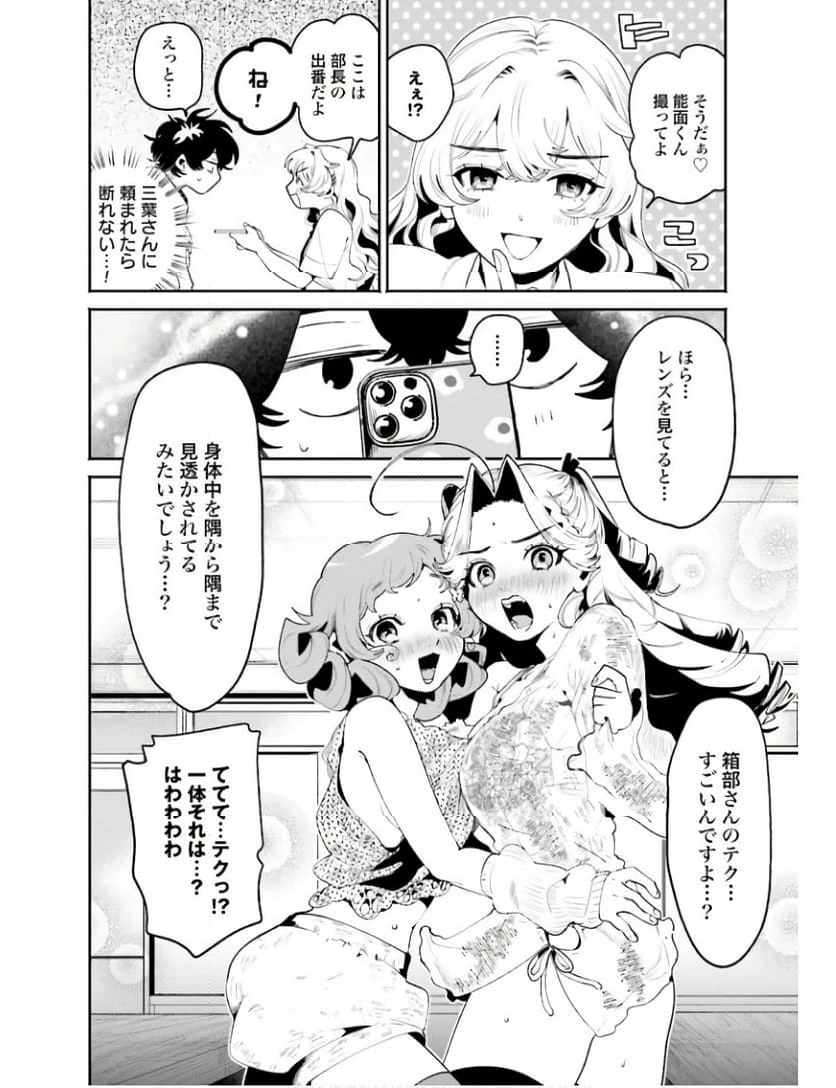 ページ 14 — 第28話