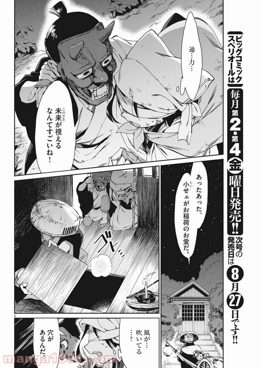 ページ 8 — 第26話