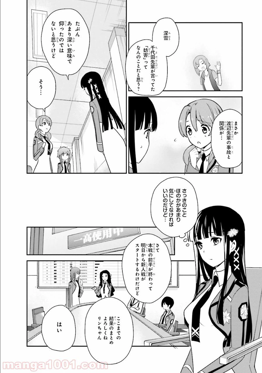 ページ 16 — 第27話