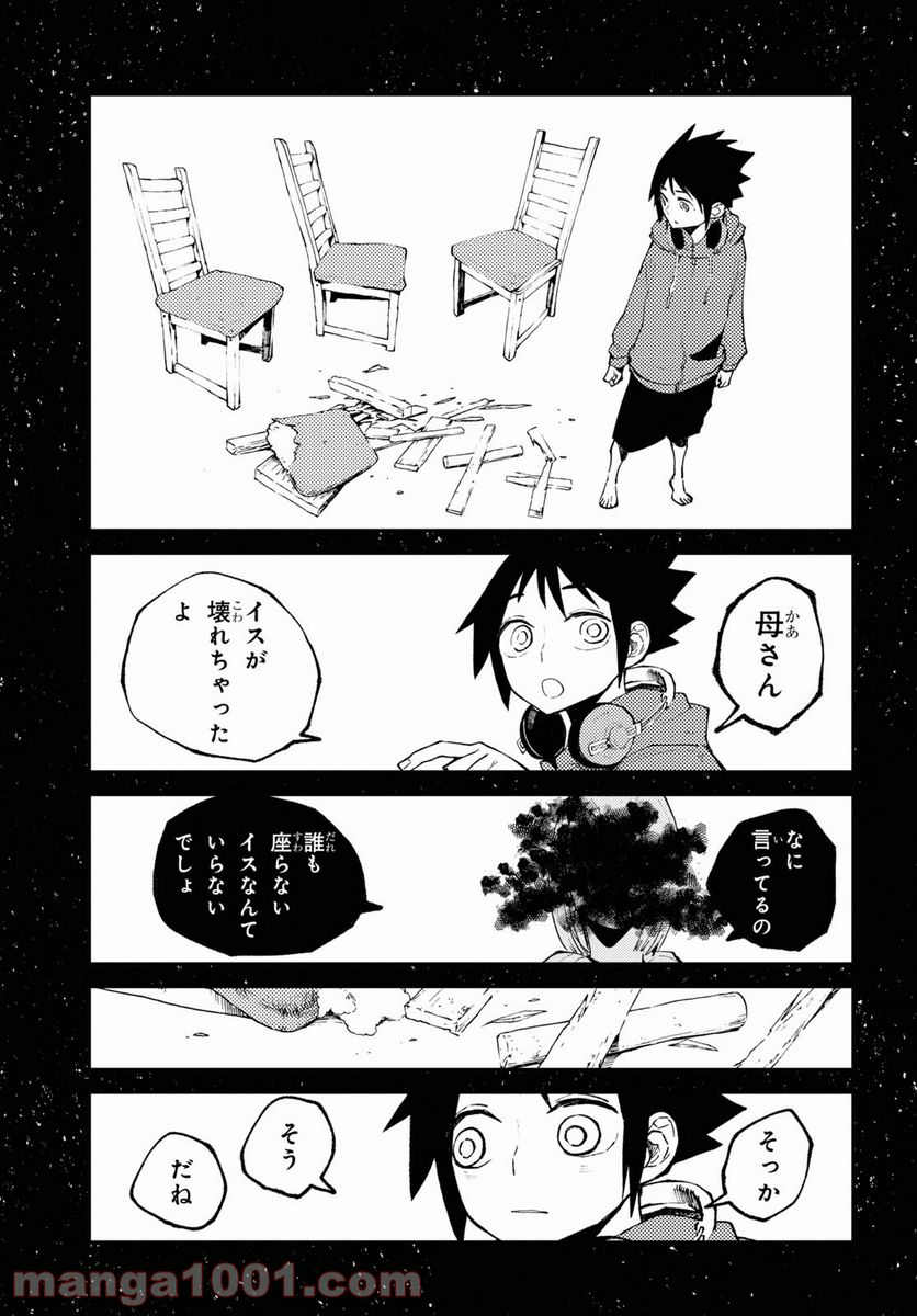 ページ 15 — 第8話