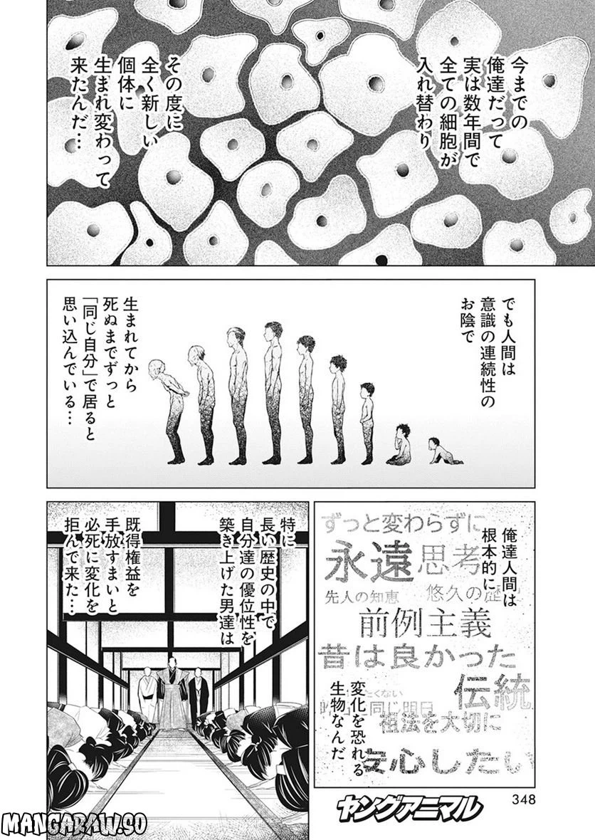 ページ 20 — 第35話