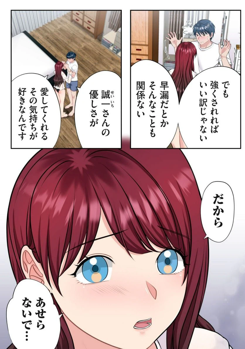 ページ 3 — 第4.2話