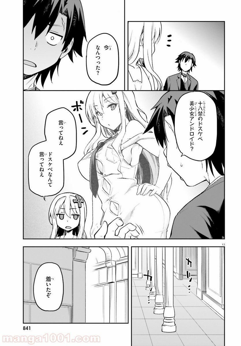 ページ 13 — 第20話
