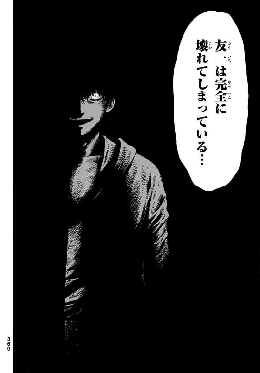 ページ 26 — 第118話