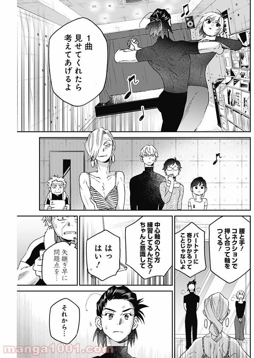ページ 7 — 第20話