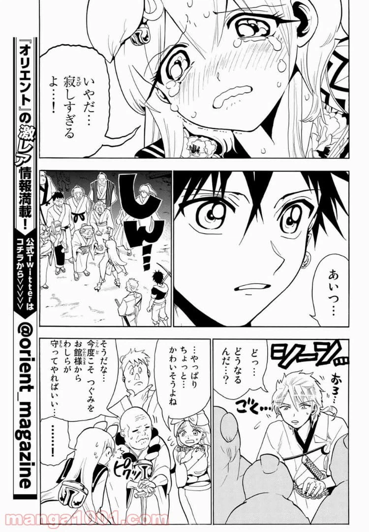 ページ 7 — 第17話