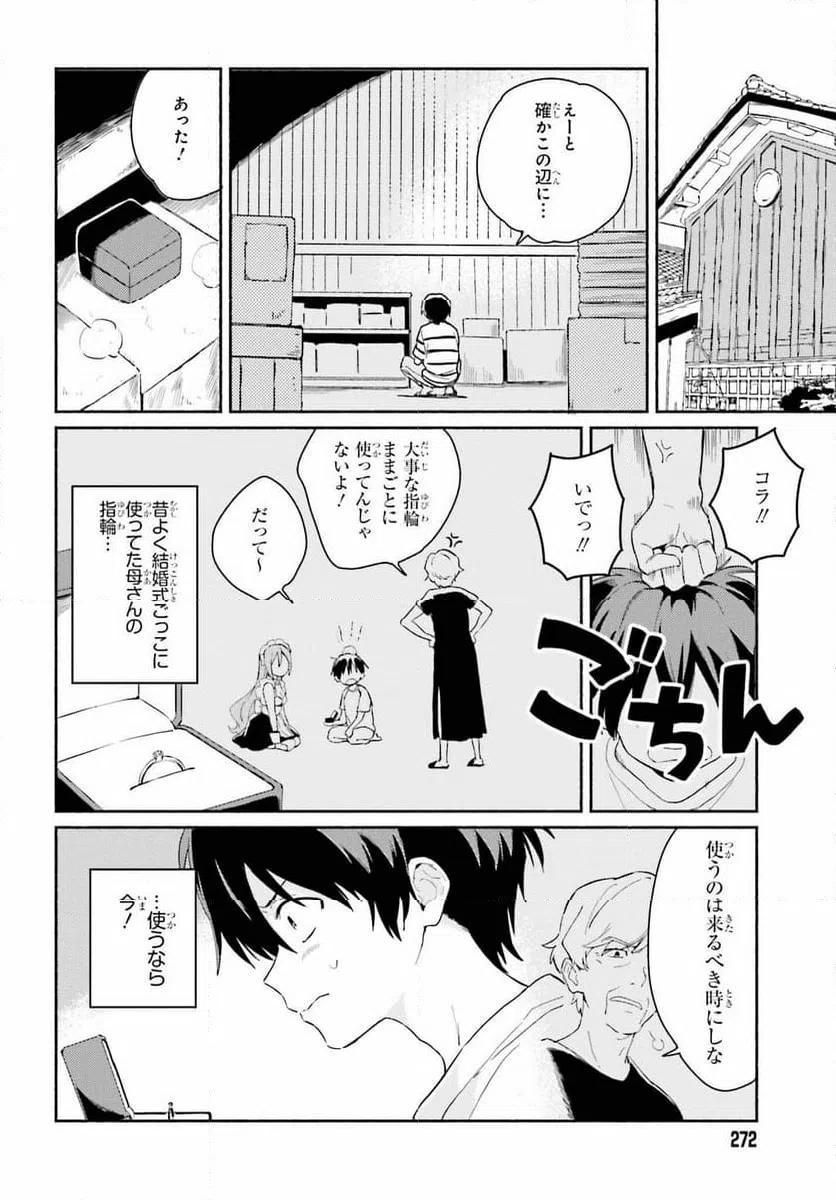 ページ 10 — 第9話