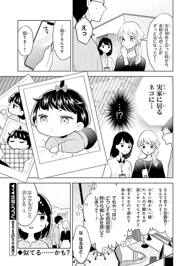 ページ 12 — 第5.2話