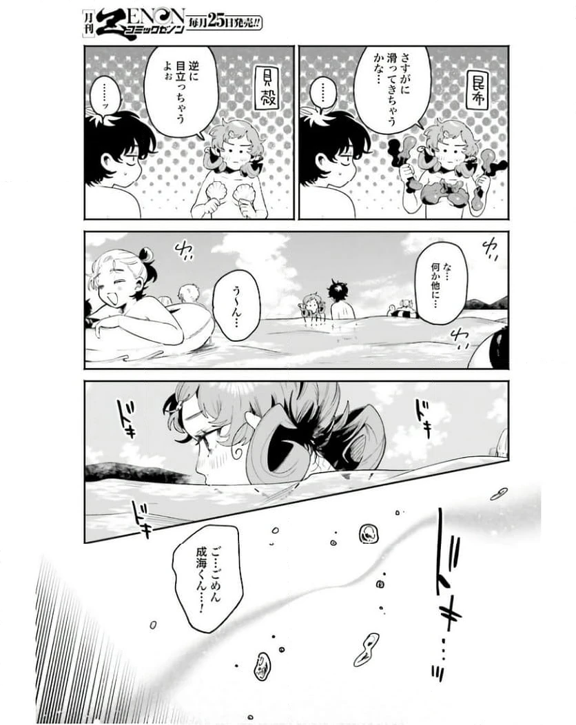 ページ 13 — 第17話