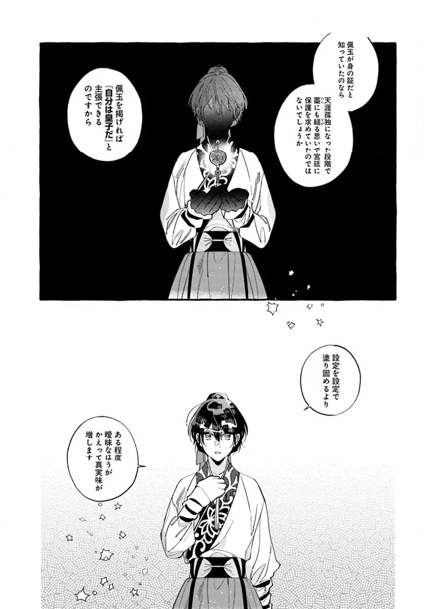 ページ 11 — 第3.1話