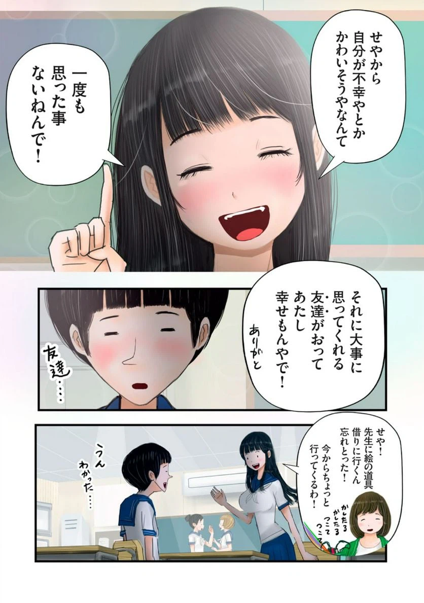 ページ 10 — 第19話