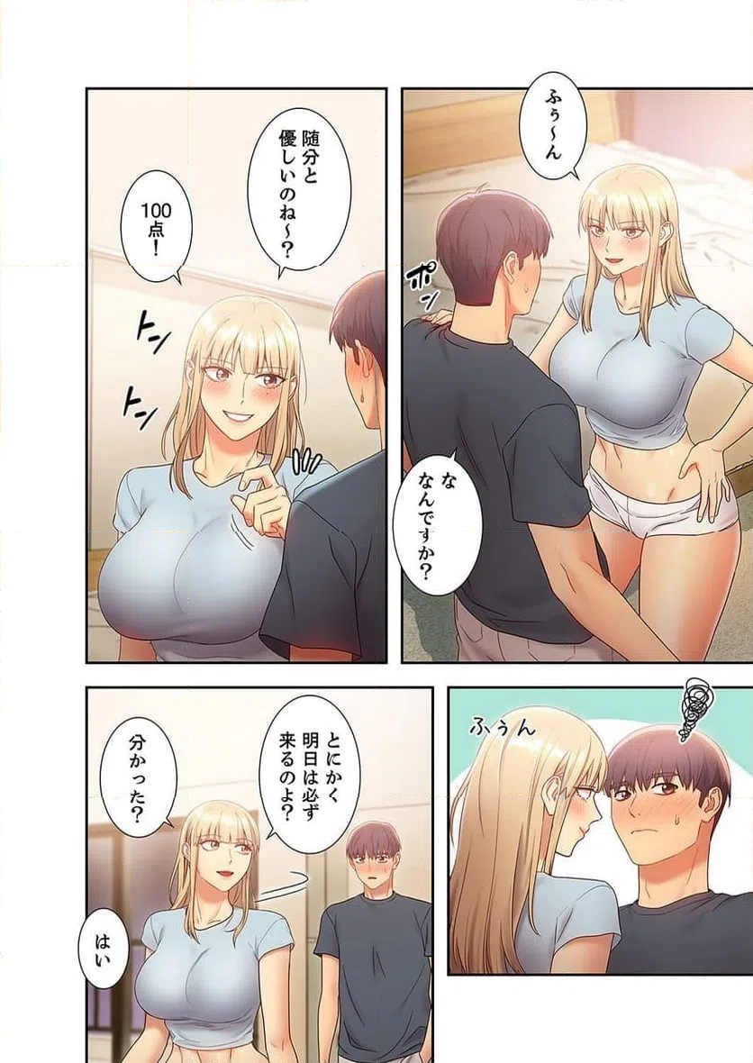 ページ 19 — 第23話