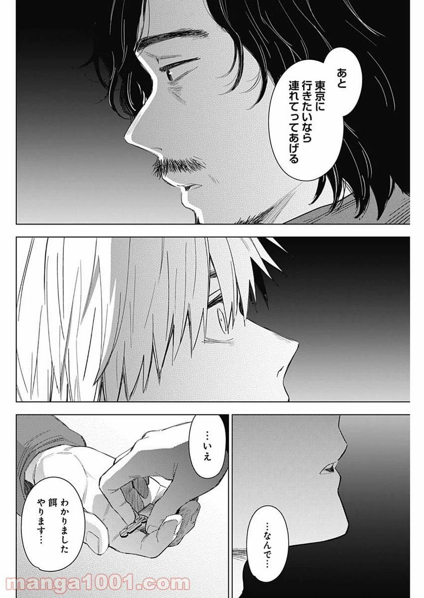 ページ 16 — 第41話