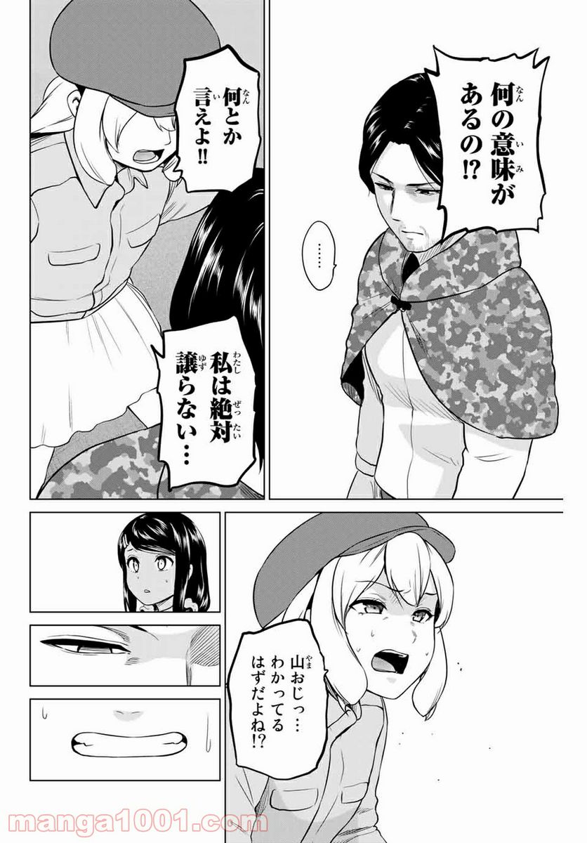 ページ 18 — 第221話