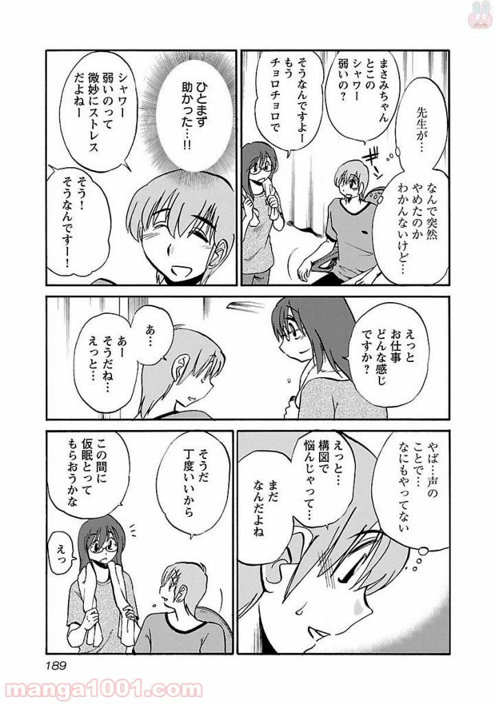 ページ 7 — 第8話