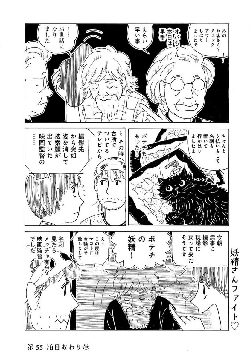 ページ 8 — 第55話