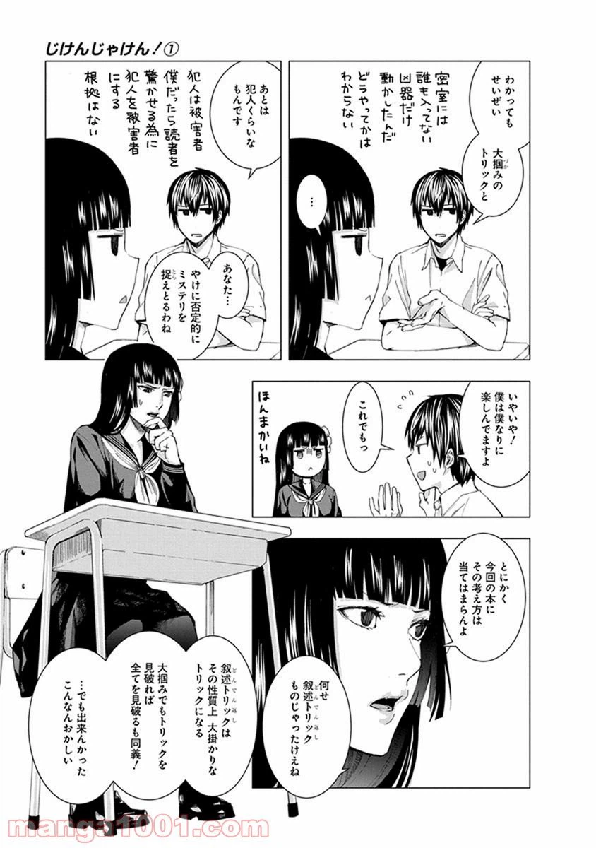 ページ 5 — 第5話