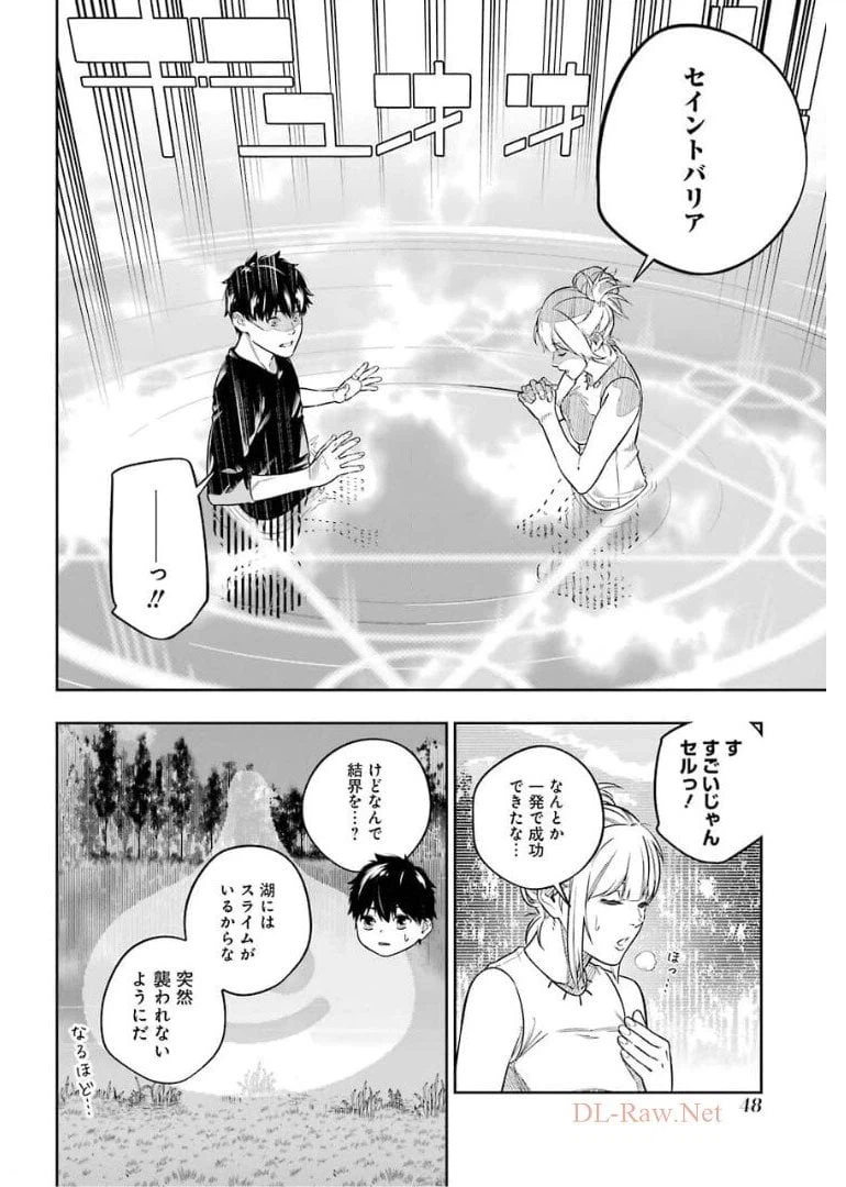 ページ 16 — 第9話