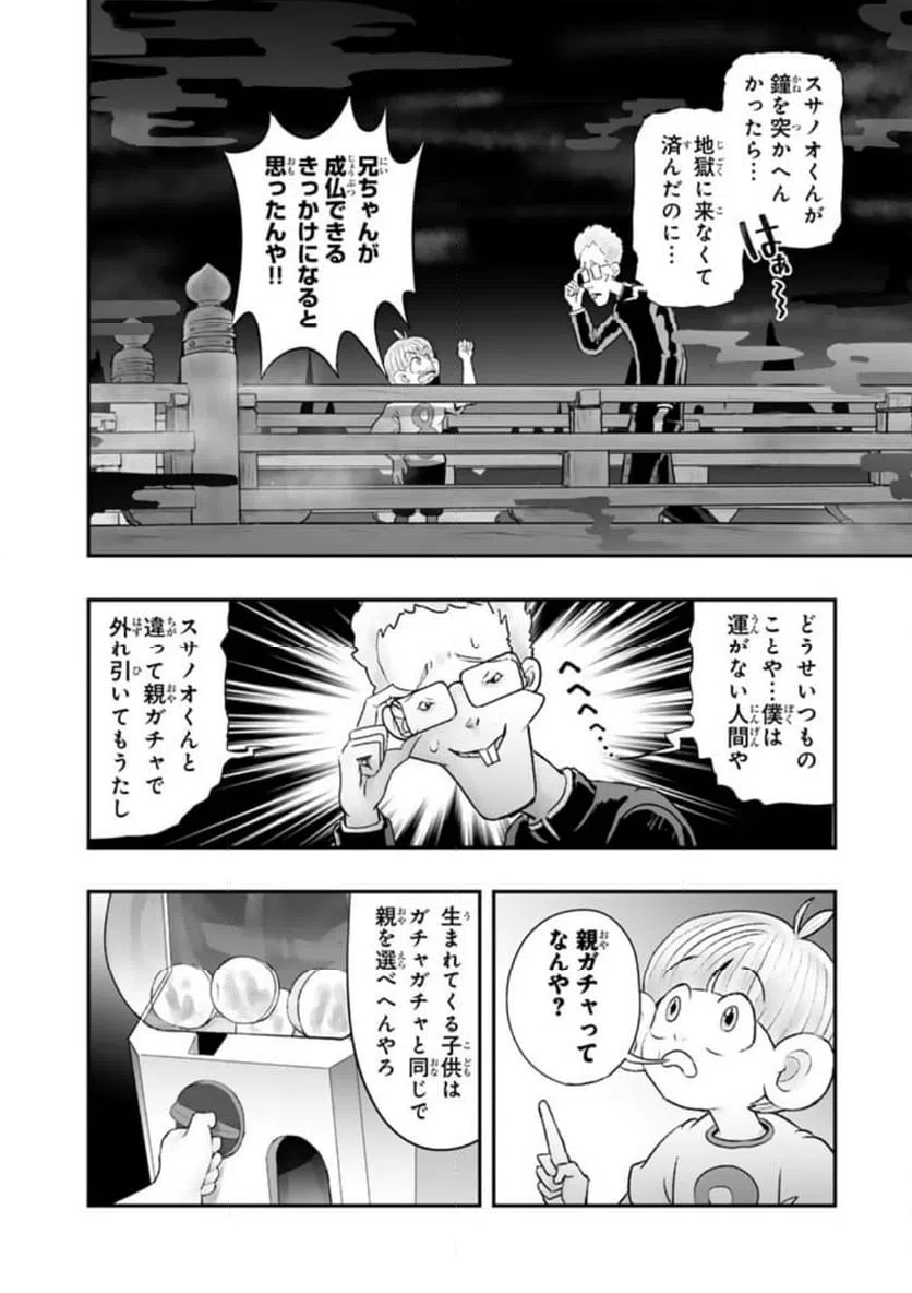 ページ 7 — 第11.2話
