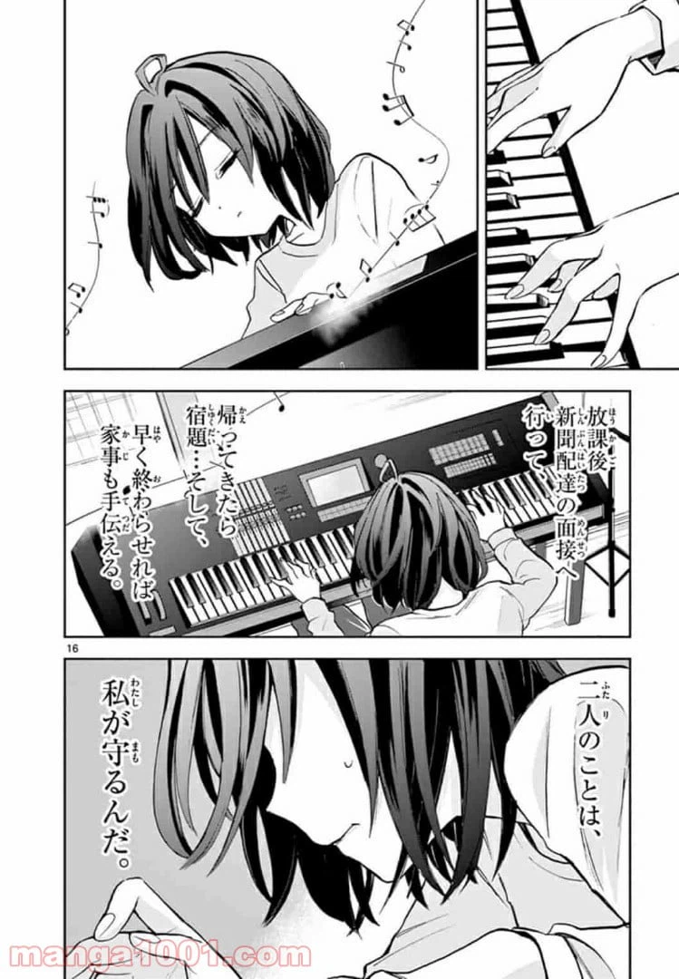 ページ 16 — 第1話