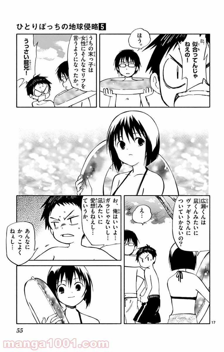 ページ 17 — 第21話