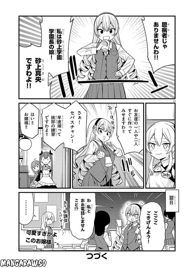 ページ 13 — 第31話