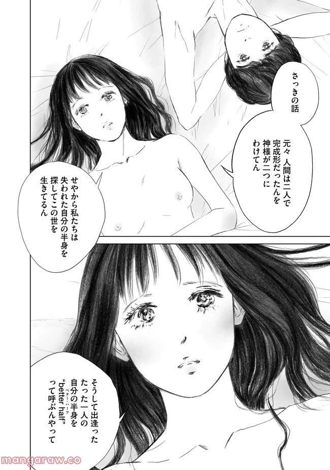 ページ 22 — 第2話