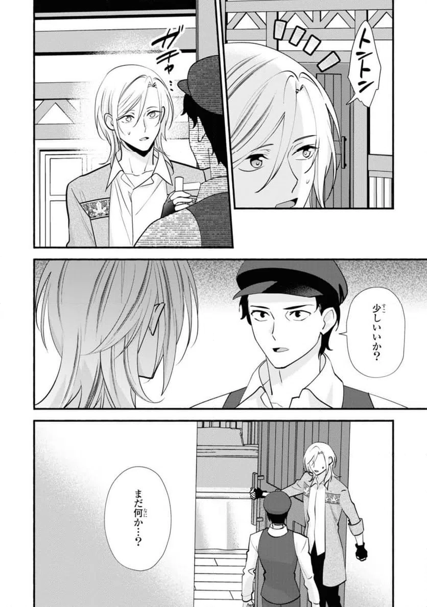 ページ 8 — 第25.2話