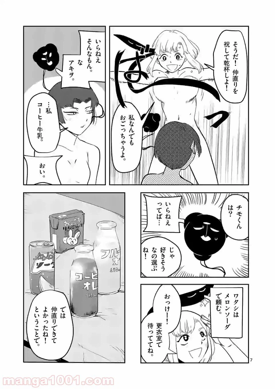 ページ 7 — 第9話