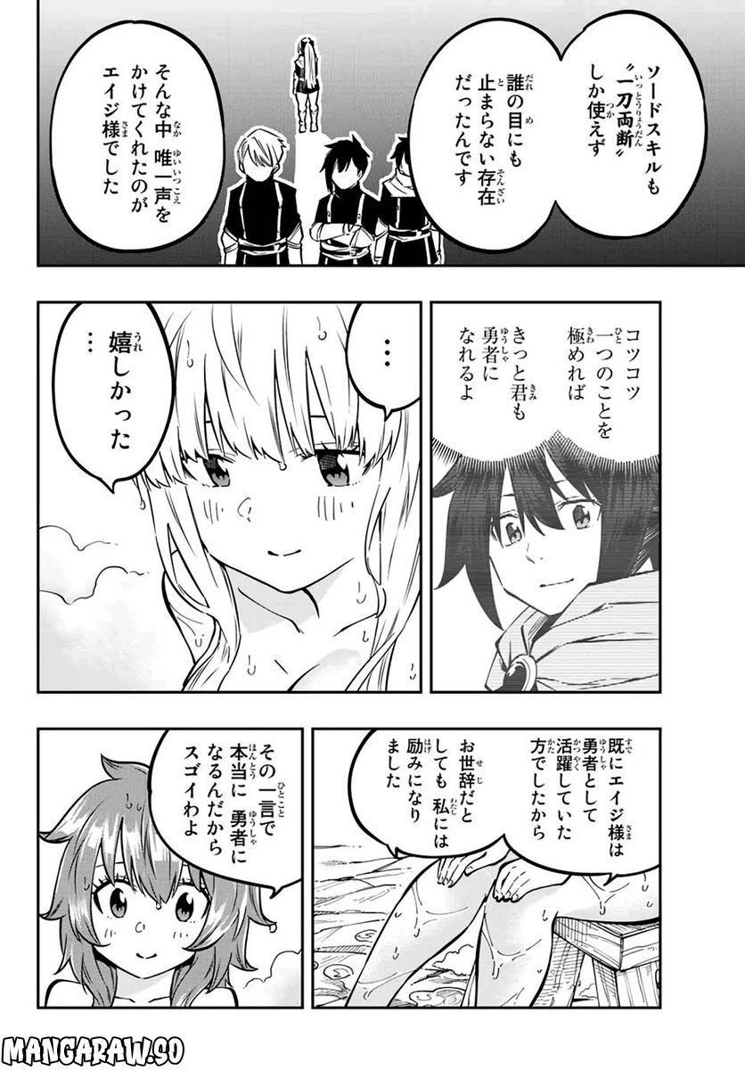 ページ 26 — 第8話