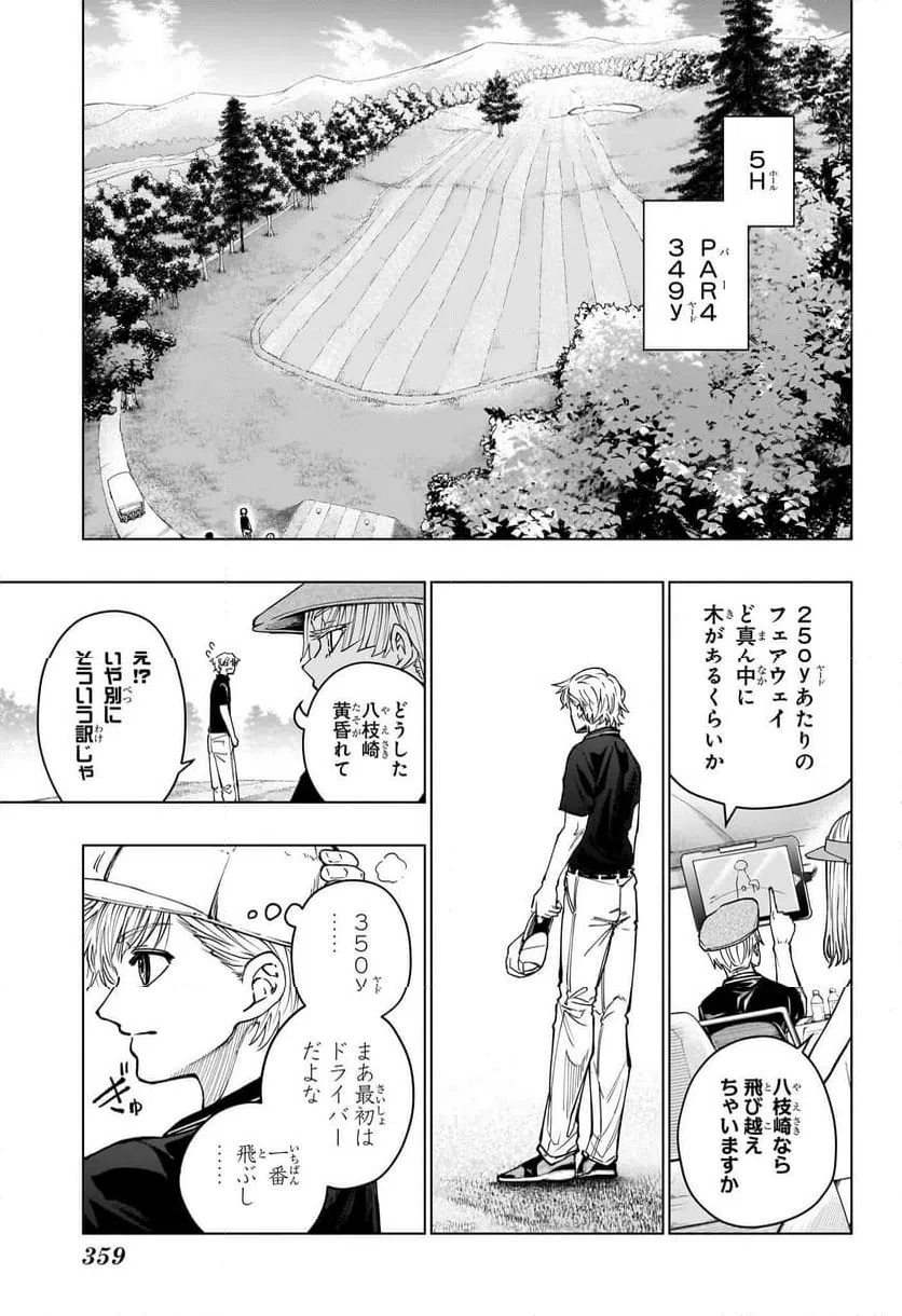 ページ 9 — 第13話