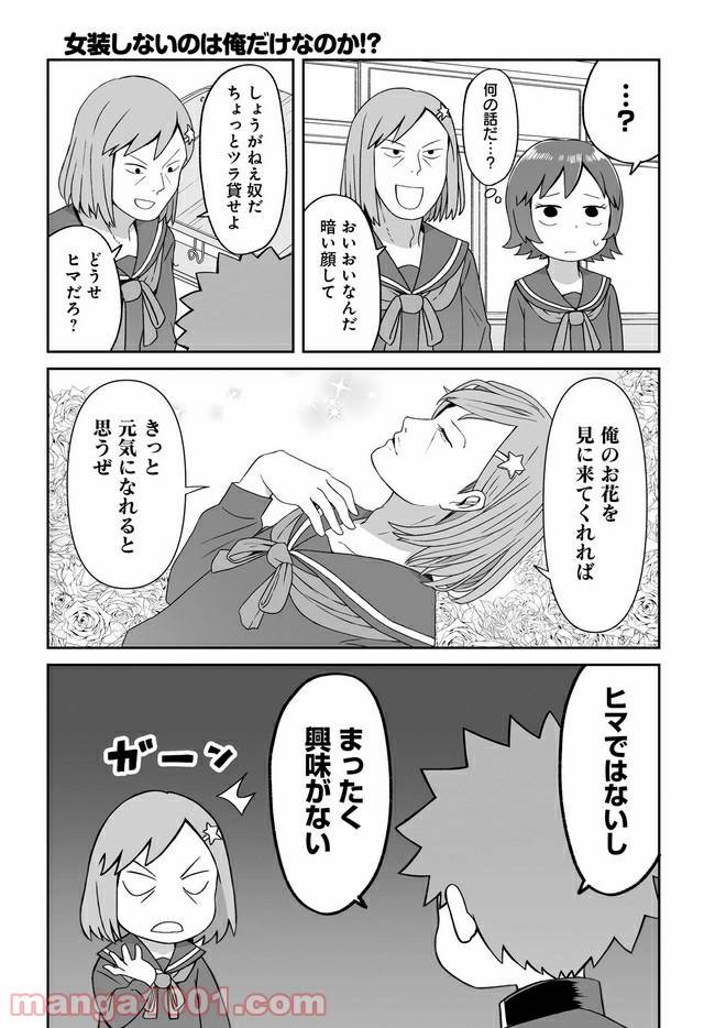 ページ 5 — 第8話