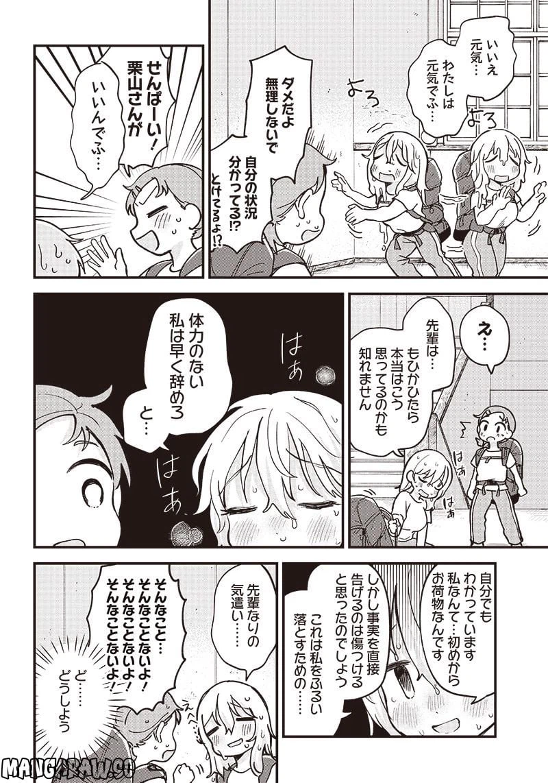 ページ 10 — 第6話