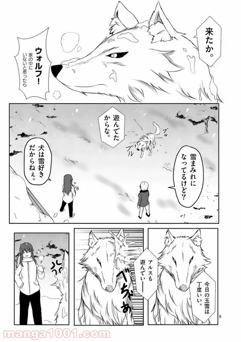 ページ 9 — 第5話