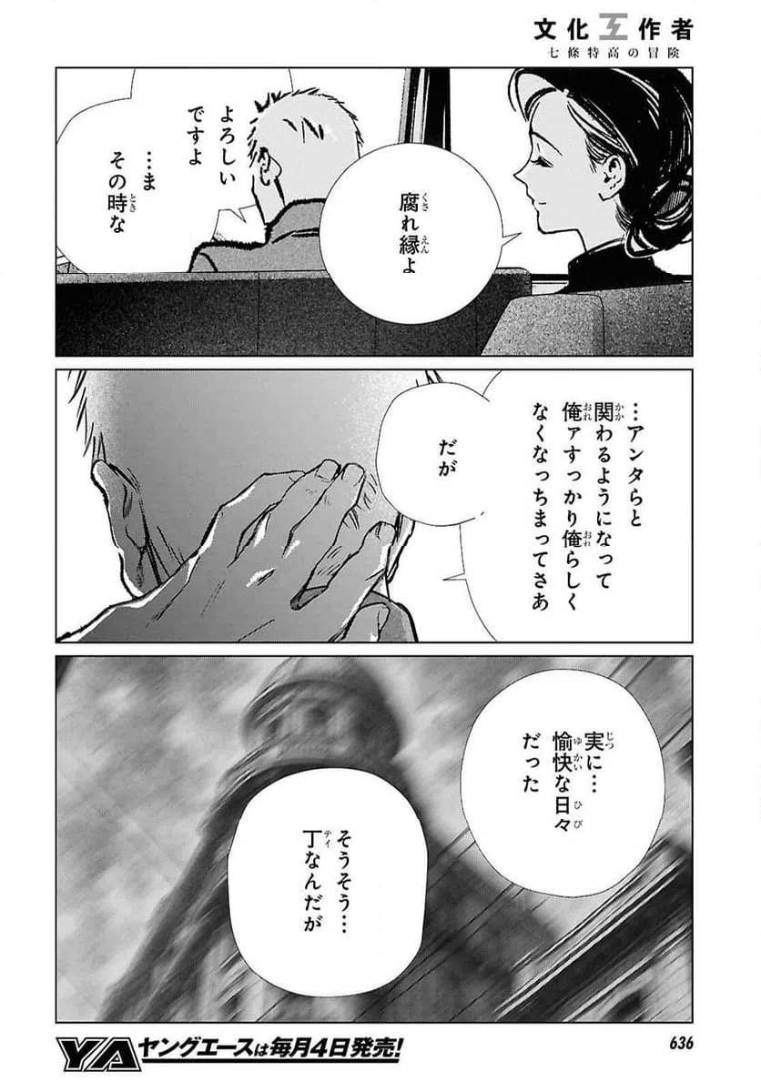 ページ 10 — 第36話