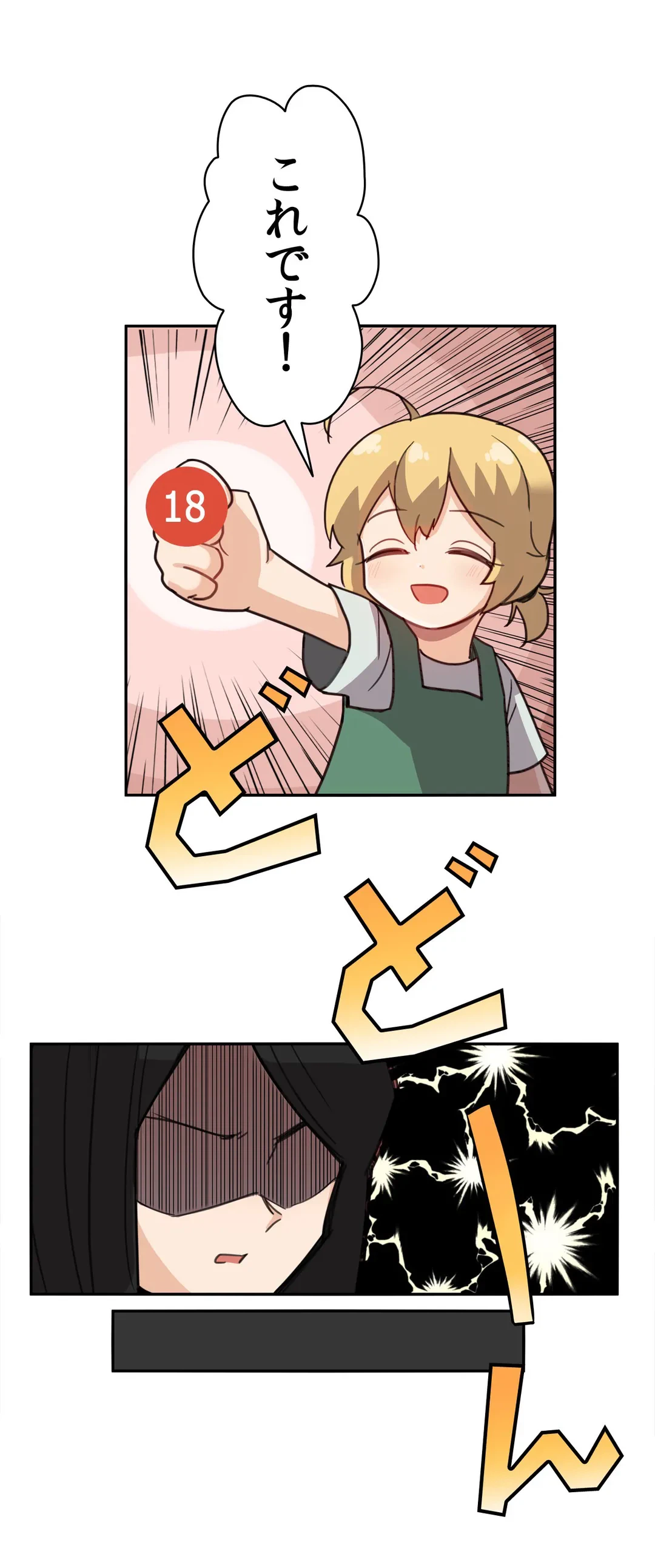 ページ 28 — 第5話