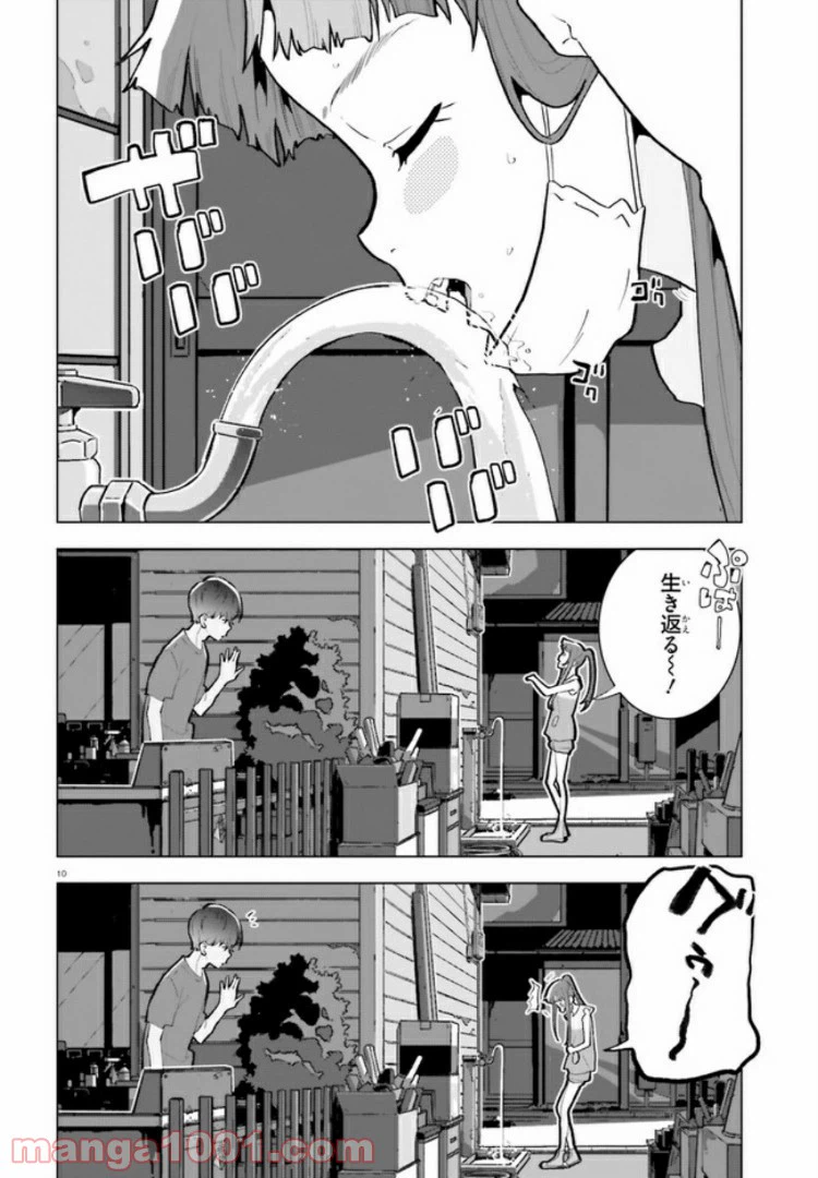 ページ 10 — 第8話