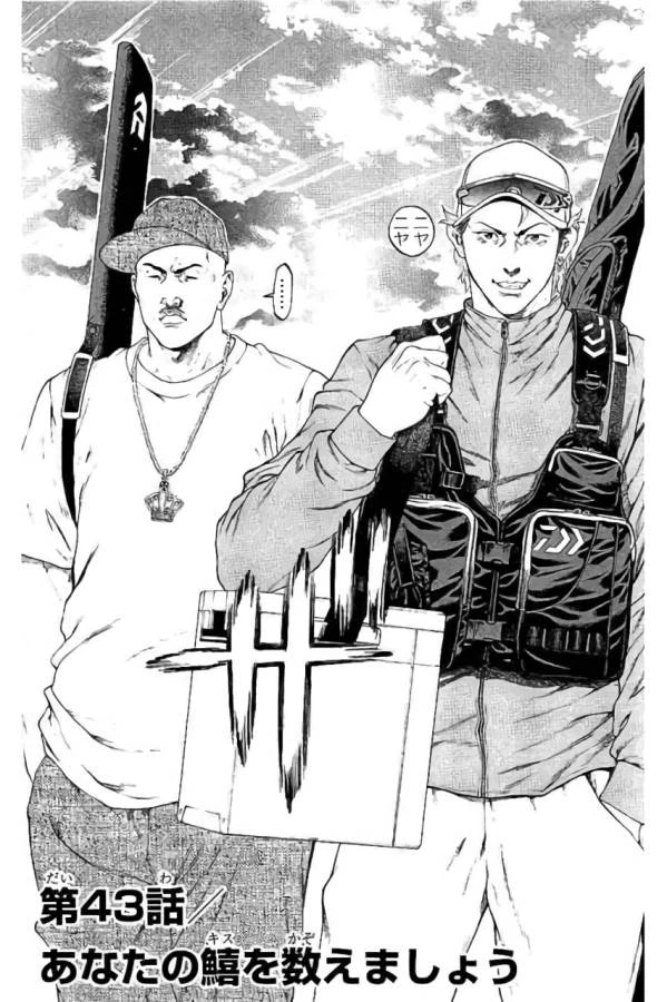 ページ 3 — 第43話