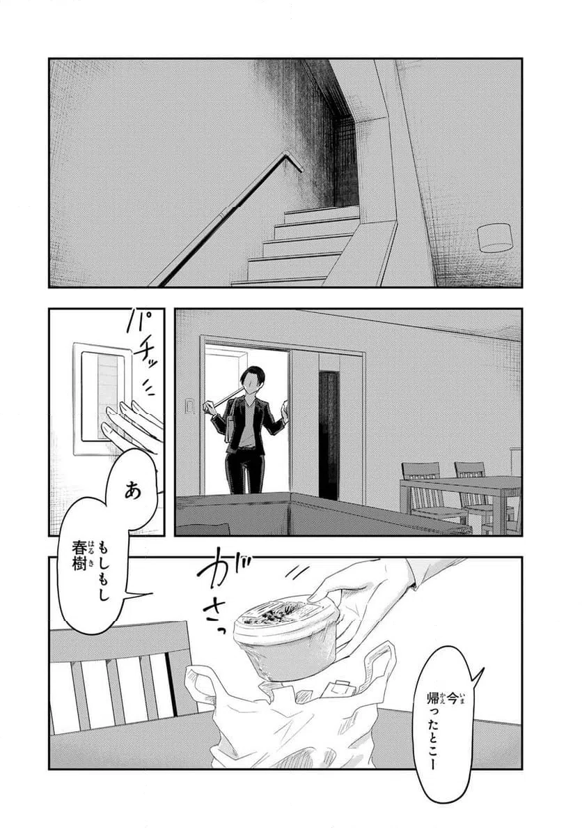 ページ 16 — 第41話