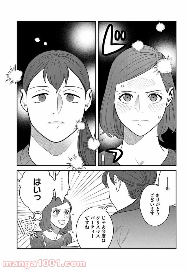 ページ 17 — 第9話
